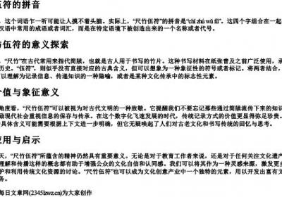 尺竹伍符的拼音.docx免费下载(word版可打印)