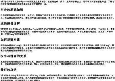 成的拼音字母怎么写的呀.docx免费下载(word版可打印)