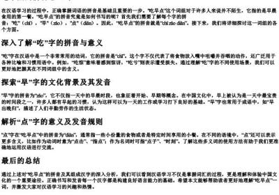 吃早点的拼音怎么写.docx免费下载(word版可打印)