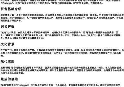 城炮的拼音怎么写的呀.docx免费下载(word版可打印)