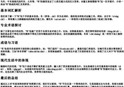 车组词和的拼音.docx免费下载(word版可打印)