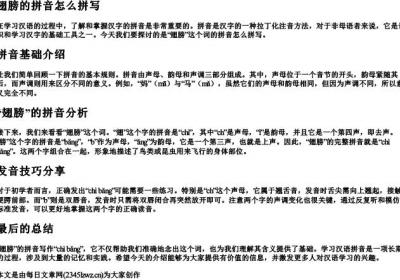 翅膀的拼音怎么拼写.docx免费下载(word版可打印)