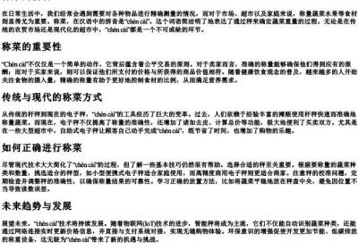 称菜的拼音.docx免费下载(word版可打印)