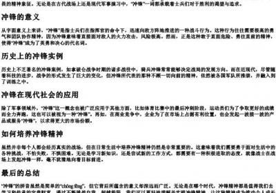 冲锋的拼音是什么.docx免费下载(word版可打印)