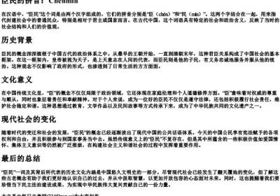臣民的拼音.docx免费下载(word版可打印)