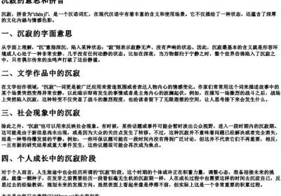 沉寂的意思和的拼音.docx免费下载(word版可打印)