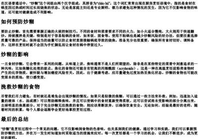 炒糊的拼音.docx免费下载(word版可打印)