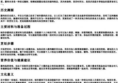 炒腊肉的拼音.docx免费下载(word版可打印)