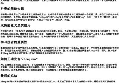 成熟的拼音怎样写.docx免费下载(word版可打印)