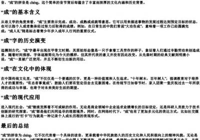 成的拼音是什么成.docx免费下载(word版可打印)