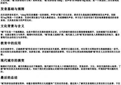 城的拼音是什么.docx免费下载(word版可打印)