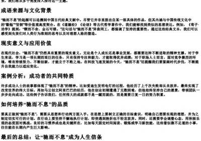 驰而不息的拼音.docx免费下载(word版可打印)