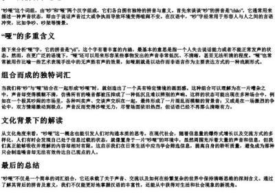吵哑的拼音和意思.docx免费下载(word版可打印)