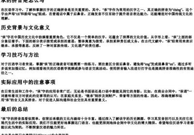 承的拼音是怎么写.docx免费下载(word版可打印)