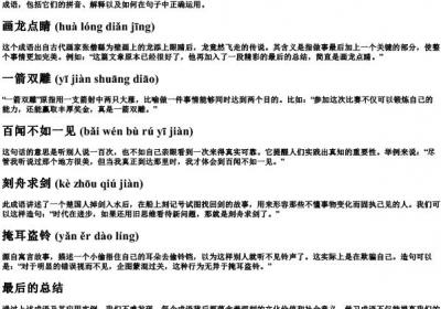 成语大全四字成语的拼音及解释和造句.docx免费下载(word版可打印)