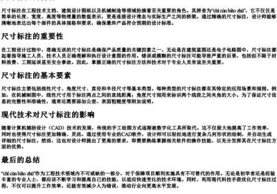 尺寸标注的拼音.docx免费下载(word版可打印)