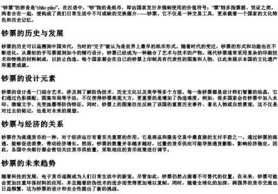 钞票的拼音.docx免费下载(word版可打印)