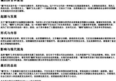 谶的拼音和意思.docx免费下载(word版可打印)