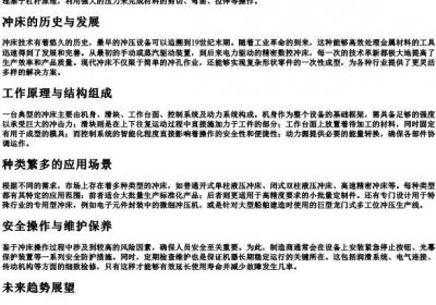 冲床的拼音.docx免费下载(word版可打印)