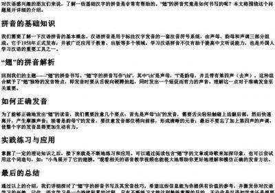 翅的拼音怎么写的拼音.docx免费下载(word版可打印)