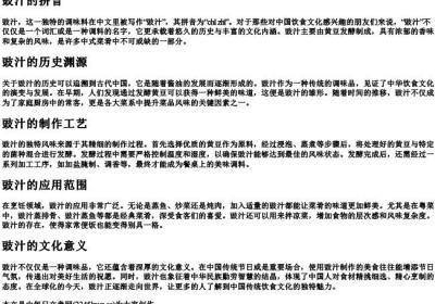 豉汁的拼音.docx免费下载(word版可打印)