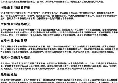 迟来的爱的拼音怎么写.docx免费下载(word版可打印)