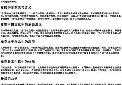 赤的拼音部首.docx免费下载(word版可打印)