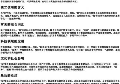 超字的组词和的拼音.docx免费下载(word版可打印)
