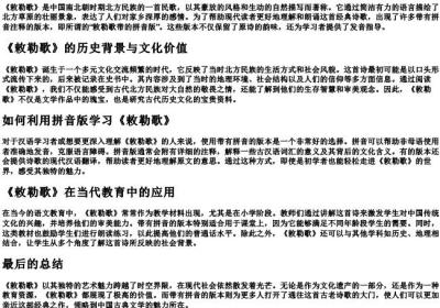 敕勒歌带的拼音版.docx免费下载(word版可打印)