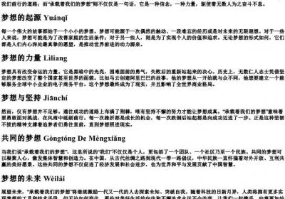 承载着我们的梦想的拼音.docx免费下载(word版可打印)