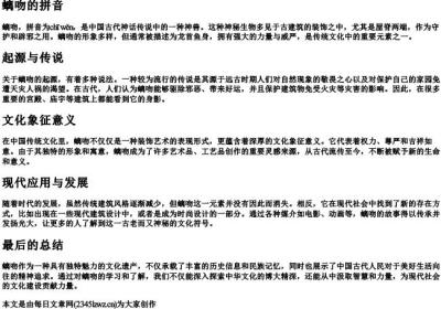 螭吻的拼音.docx免费下载(word版可打印)