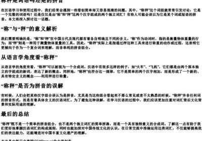 称秤是词语吗还是的拼音.docx免费下载(word版可打印)