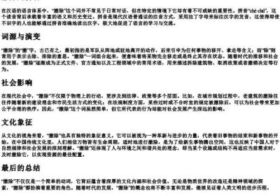 撤除的拼音.docx免费下载(word版可打印)