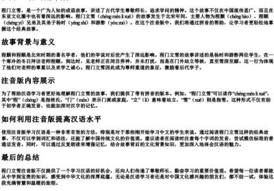 程门立雪注音版(带的拼音).docx免费下载(word版可打印)