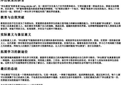 冲出教室的拼音.docx免费下载(word版可打印)