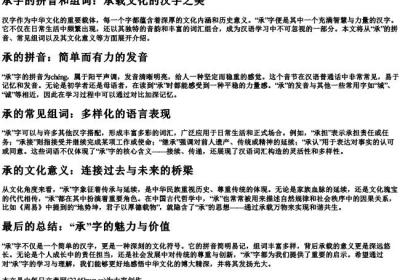 承字的拼音和组词.docx免费下载(word版可打印)