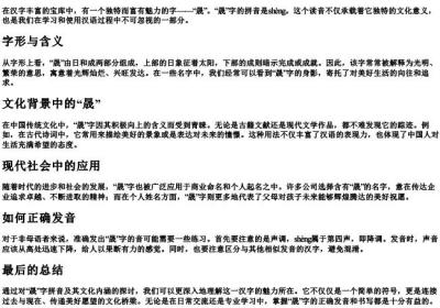 晟这个的拼音怎么拼.docx免费下载(word版可打印)