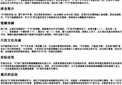 尺的拼音和笔顺.docx免费下载(word版可打印)