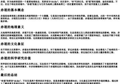 赤道的拼音怎么拼写.docx免费下载(word版可打印)