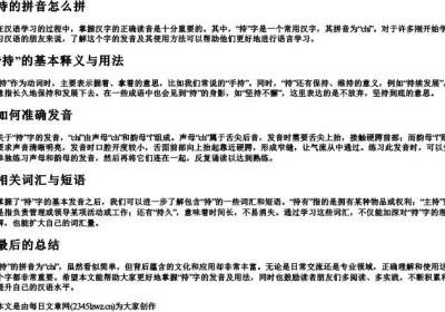 持的拼音怎么拼.docx免费下载(word版可打印)