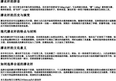 撑衣杆的拼音.docx免费下载(word版可打印)