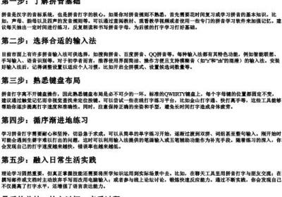 成人如何学的拼音打字.docx免费下载(word版可打印)