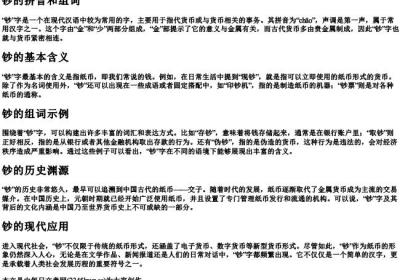 钞的拼音和组词.docx免费下载(word版可打印)