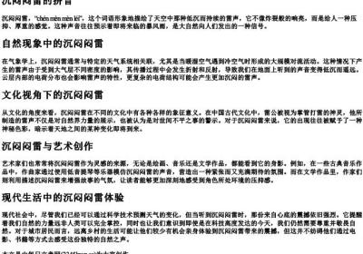 沉闷闷雷的拼音.docx免费下载(word版可打印)