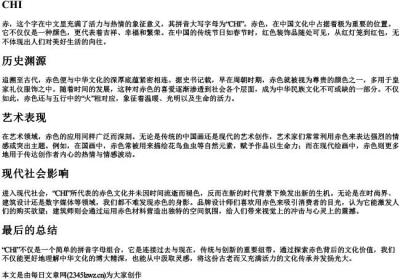 赤的拼音大写字母.docx免费下载(word版可打印)