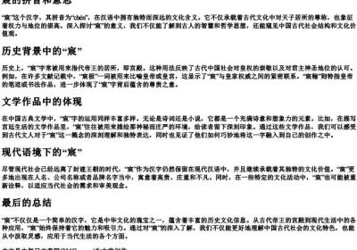 宸的拼音和意思.docx免费下载(word版可打印)