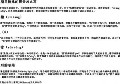 池塘里游泳的拼音怎么写.docx免费下载(word版可打印)