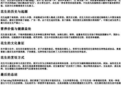 花生的拼音声调.docx免费下载(word版可打印)