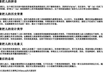 壶把儿的拼音.docx免费下载(word版可打印)