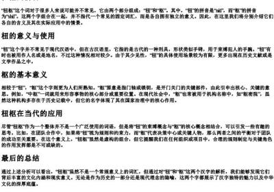 杻枢的拼音.docx免费下载(word版可打印)